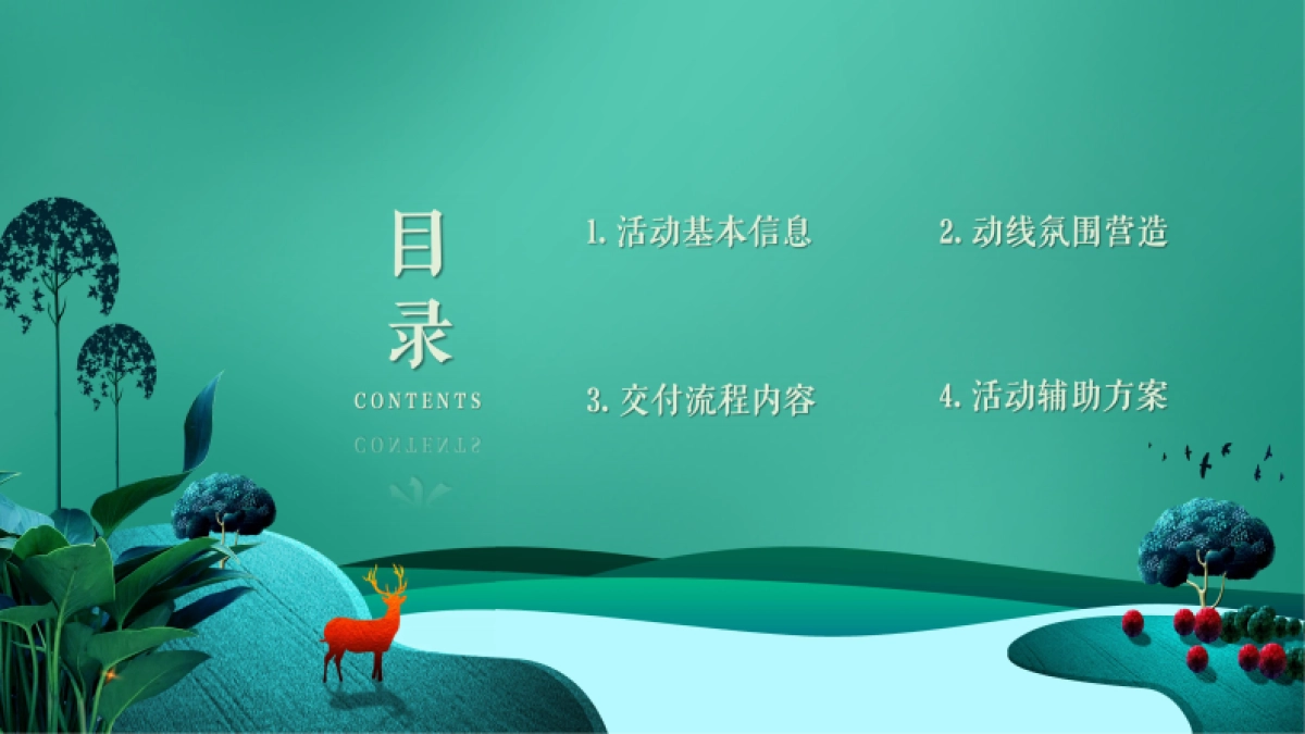 2021地产项目交付「璞玉质存 幸福临门主题」活动策划方案_第2页