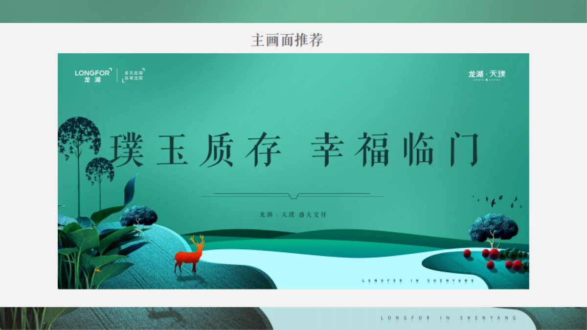 2021地产项目交付「璞玉质存 幸福临门主题」活动策划方案_第5页