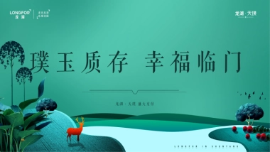 2021地产项目交付「璞玉质存 幸福临门主题」活动策划方案