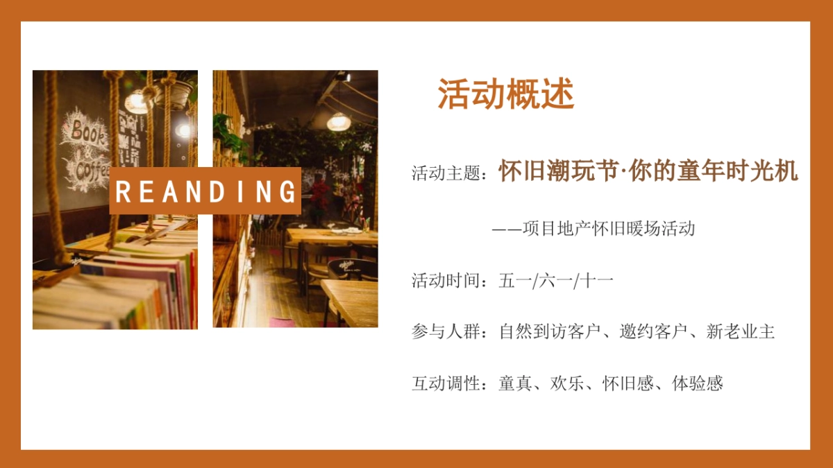 2021地产项目六一怀旧潮玩节「你的童年时光机主题」活动策划方案_第7页