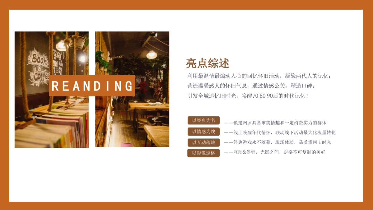 2021地产项目六一怀旧潮玩节「你的童年时光机主题」活动策划方案_第8页