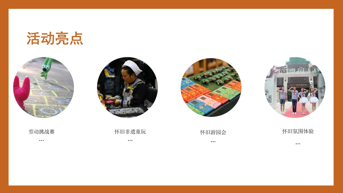 2021地产项目六一怀旧潮玩节「你的童年时光机主题」活动策划方案_第9页