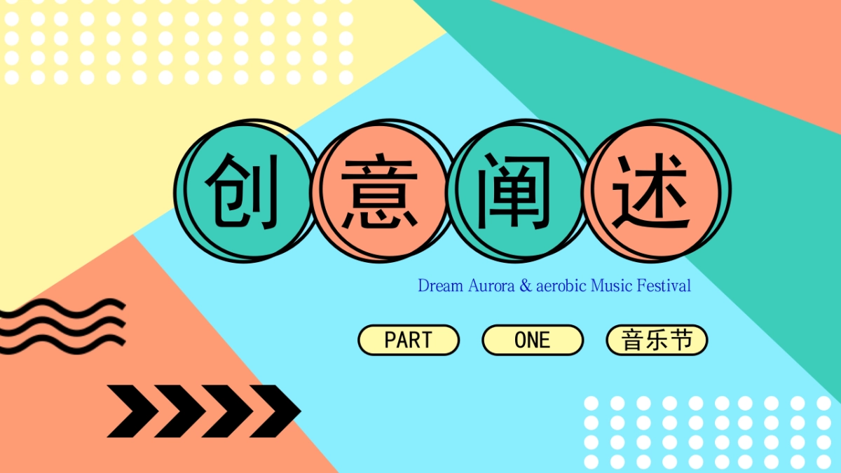 2021地产项目梦幻极光暨有氧音乐节“光鉴上城 城市巨响”活动策划方案_第3页