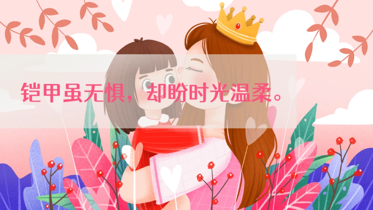 2021地产项目母亲节专场“岁月不负母亲”活动策划方案_第2页