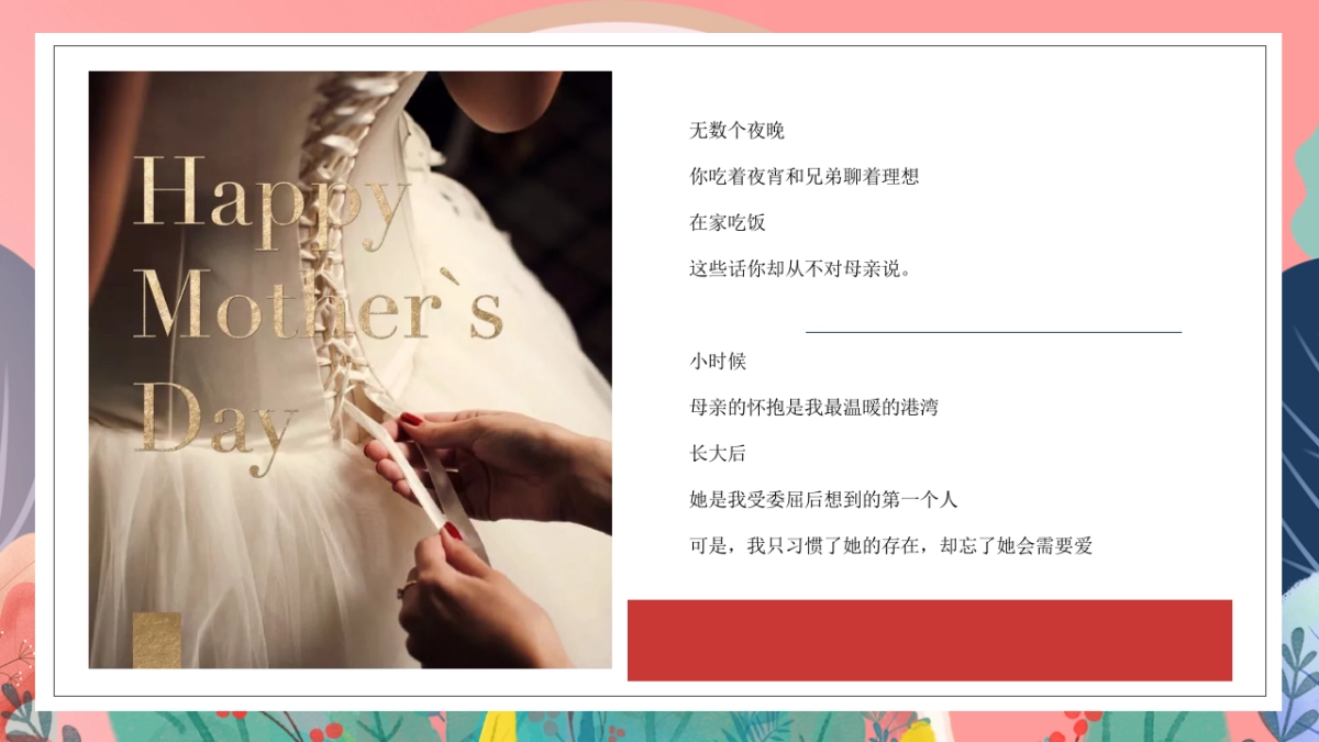 2021地产项目母亲节专场“岁月不负母亲”活动策划方案_第5页