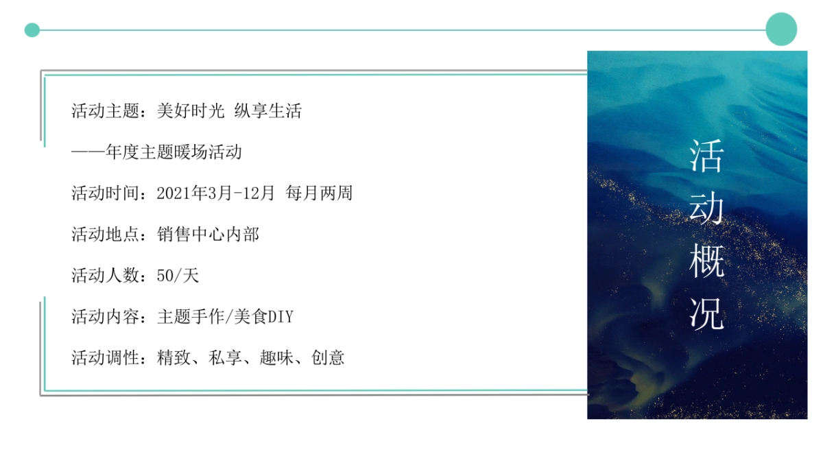 2021地产项目年度周末暖场“美好时光 纵享生活”活动策划方案_第3页