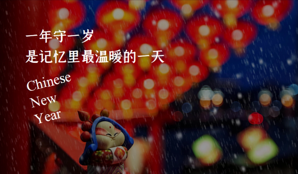 2021地产项目年味集特别“新年,让欢喜更近一点”活动策划方案_第2页