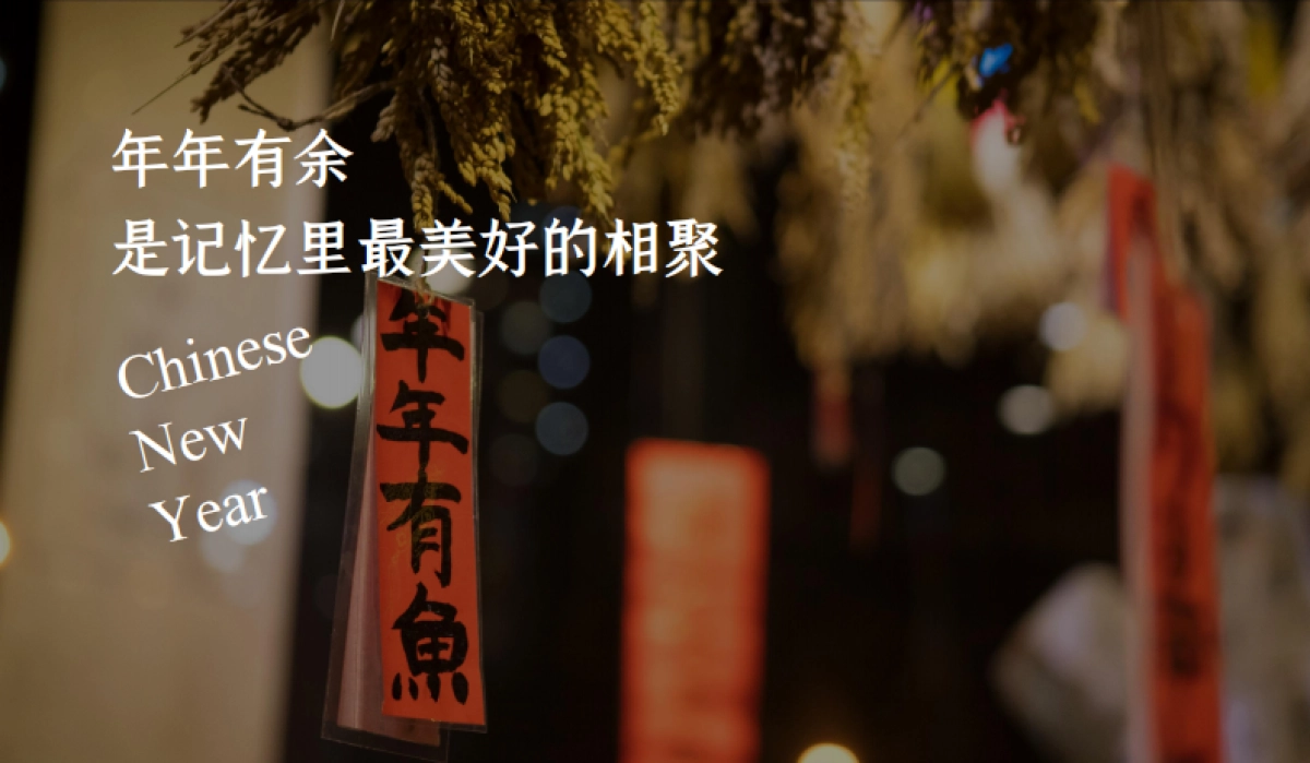 2021地产项目年味集特别“新年,让欢喜更近一点”活动策划方案_第4页