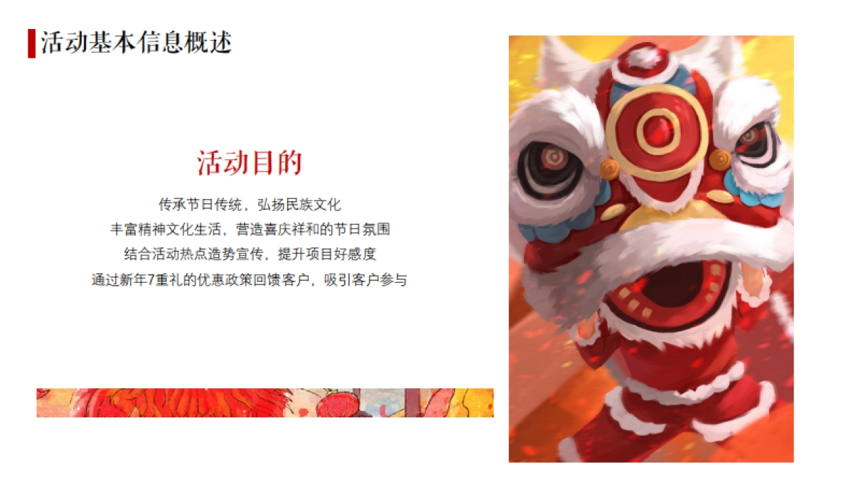 2021地产项目年味集特别“新年,让欢喜更近一点”活动策划方案_第6页