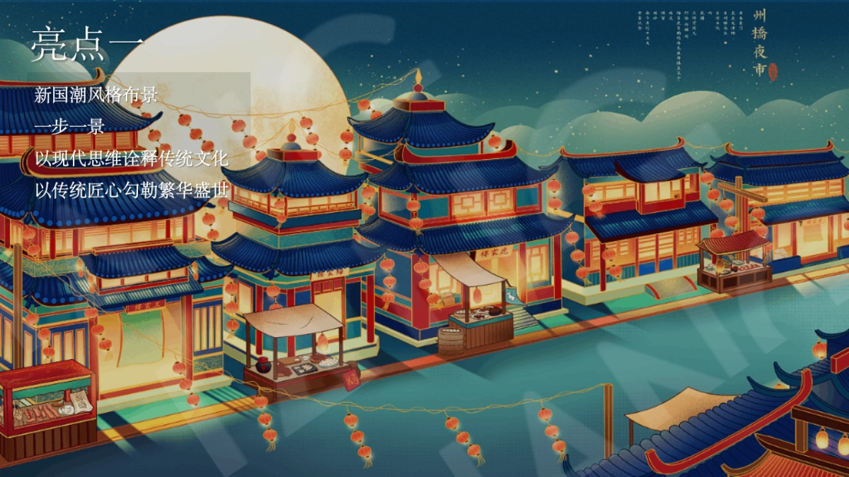 2021地产项目牛年新国潮年货节“国潮无界 年货盛宴”活动策划方案_第10页