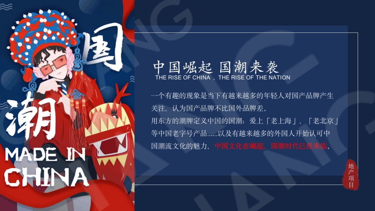 2021地产项目牛年新国潮年货节“国潮无界 年货盛宴”活动策划方案_第2页