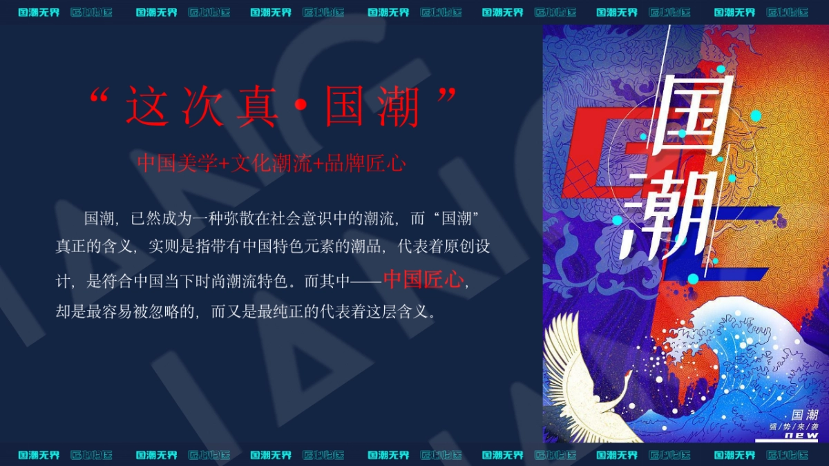 2021地产项目牛年新国潮年货节“国潮无界 年货盛宴”活动策划方案_第3页