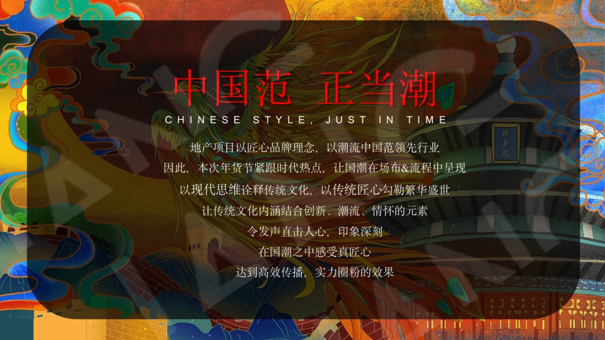 2021地产项目牛年新国潮年货节“国潮无界 年货盛宴”活动策划方案_第4页