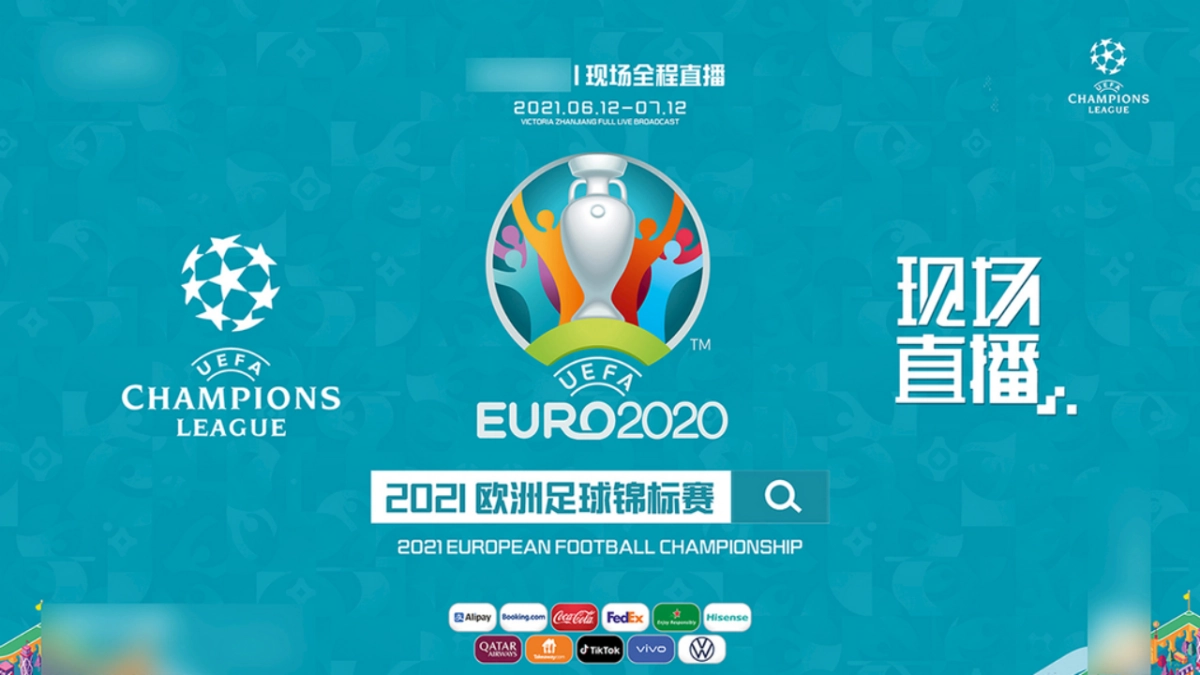 2021地产项目欧洲杯暖场“激情欧洲杯 畅饮一夏”系列活动策划方案_第3页