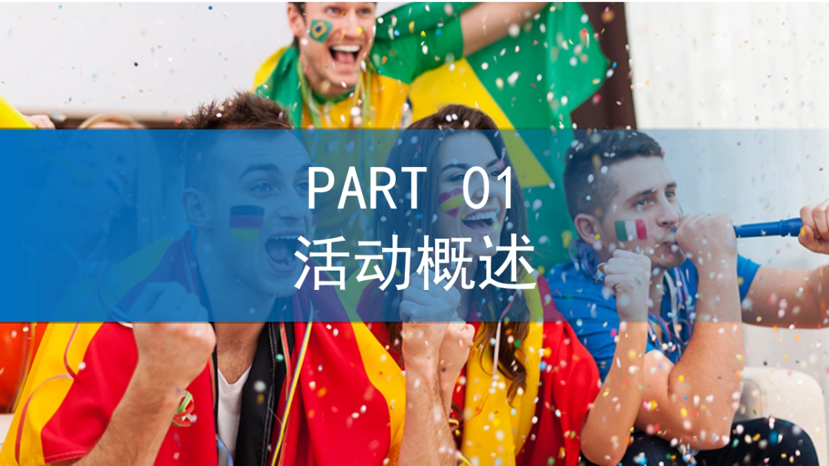 2021地产项目欧洲杯暖场“激情欧洲杯 畅饮一夏”系列活动策划方案_第5页