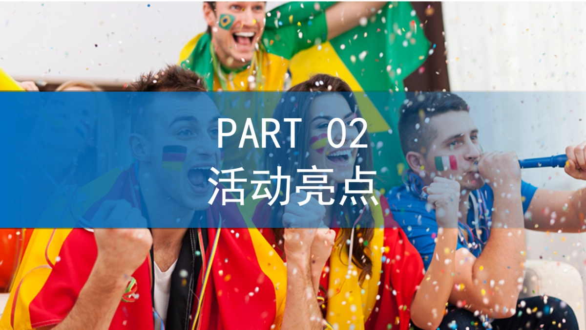 2021地产项目欧洲杯暖场“激情欧洲杯 畅饮一夏”系列活动策划方案_第8页