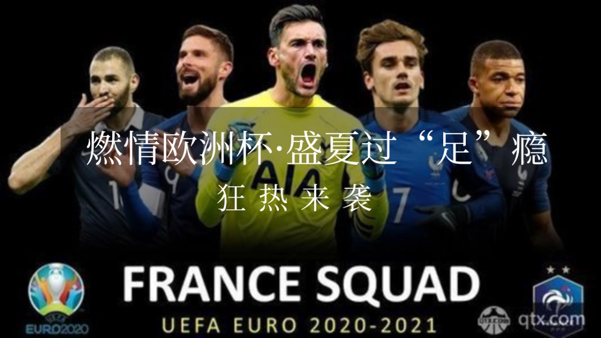 2021地产项目欧洲杯主题活动月暖场“燃情欧洲杯·盛夏过“足”瘾”活动策划方案_第6页