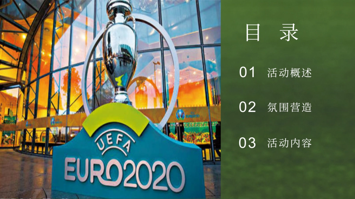 2021地产项目欧洲杯主题活动月暖场“燃情欧洲杯·盛夏过“足”瘾”活动策划方案_第7页