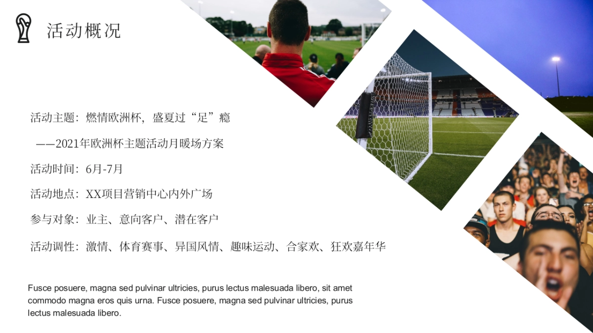2021地产项目欧洲杯主题活动月暖场“燃情欧洲杯·盛夏过“足”瘾”活动策划方案_第9页