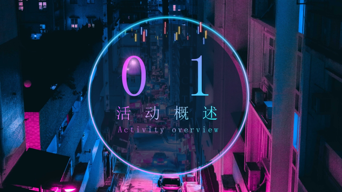 2021地产项目赛博朋克电玩轰趴系列“玩心闯世界”活动策划方案_第4页