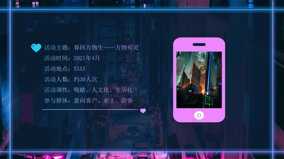 2021地产项目赛博朋克电玩轰趴系列“玩心闯世界”活动策划方案_第5页