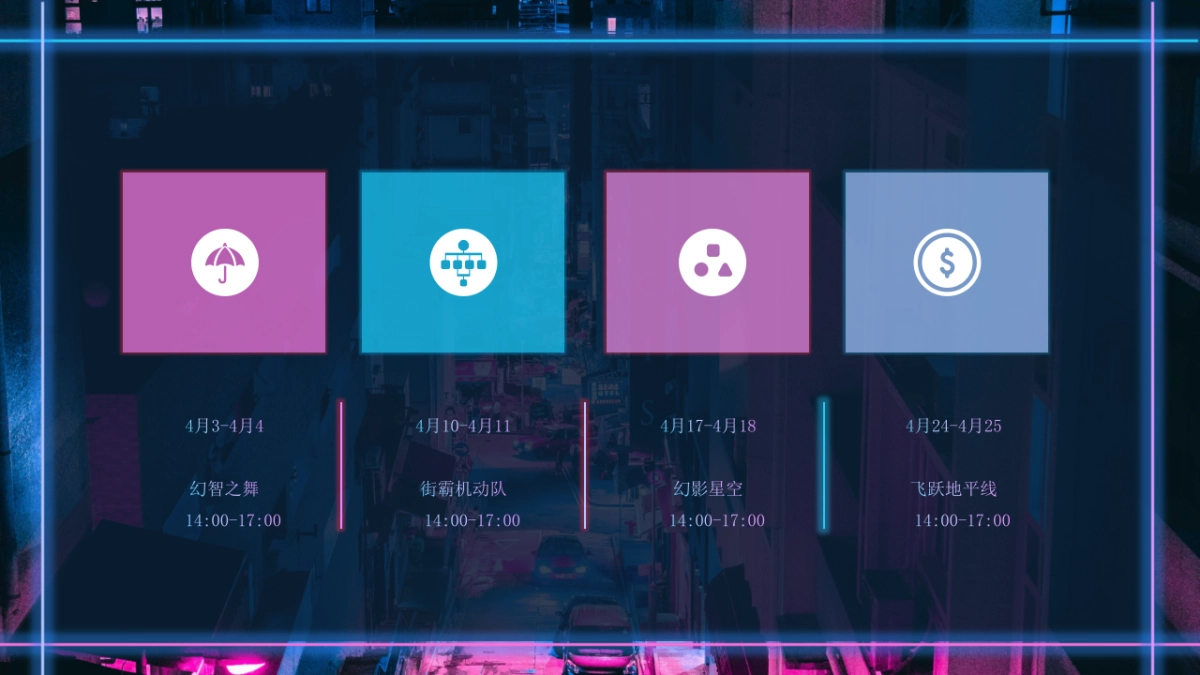 2021地产项目赛博朋克电玩轰趴系列“玩心闯世界”活动策划方案_第7页