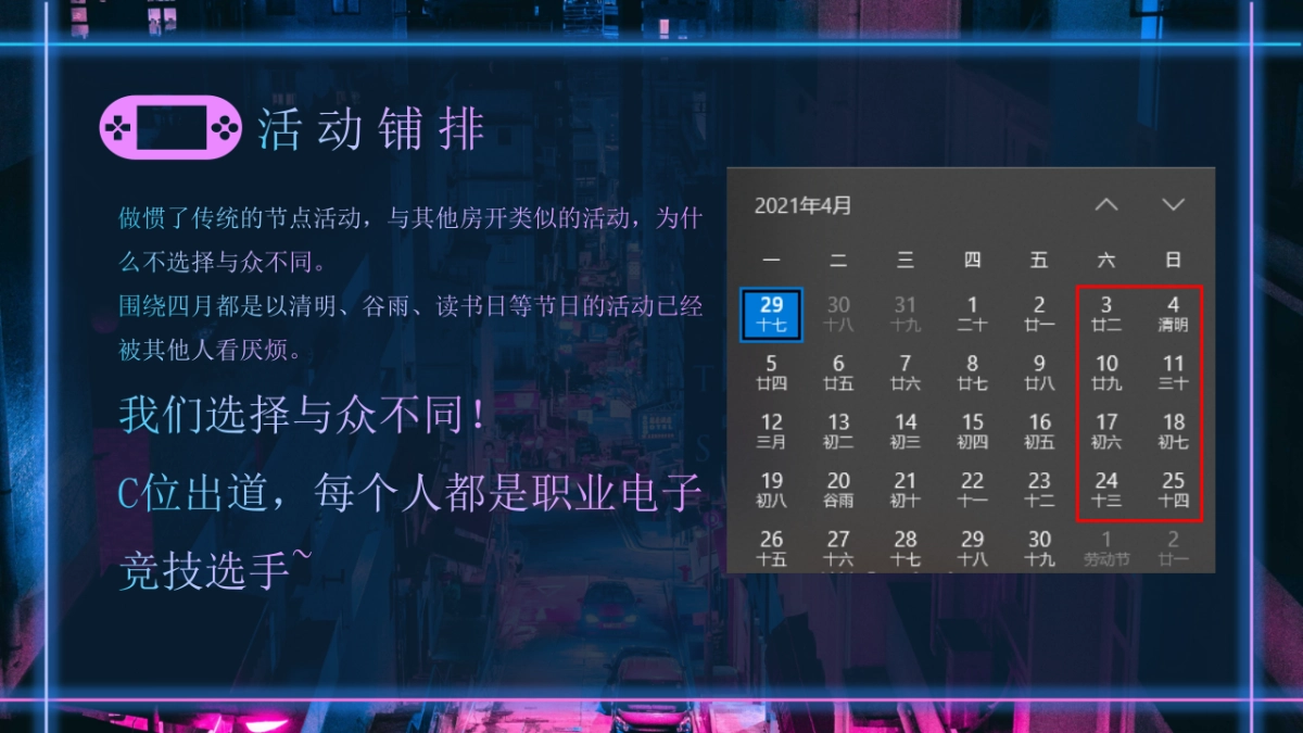 2021地产项目赛博朋克电玩轰趴系列“玩心闯世界”活动策划方案_第8页