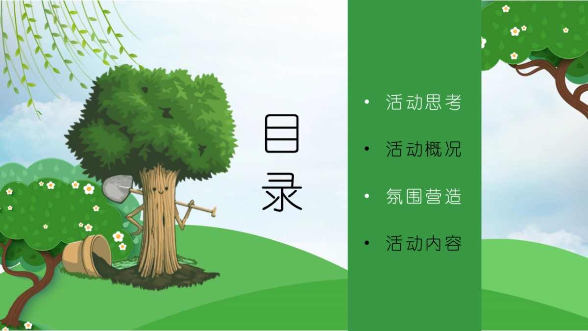 2021地产项目三月植树节户外“绿意生活节”活动策划方案_第2页