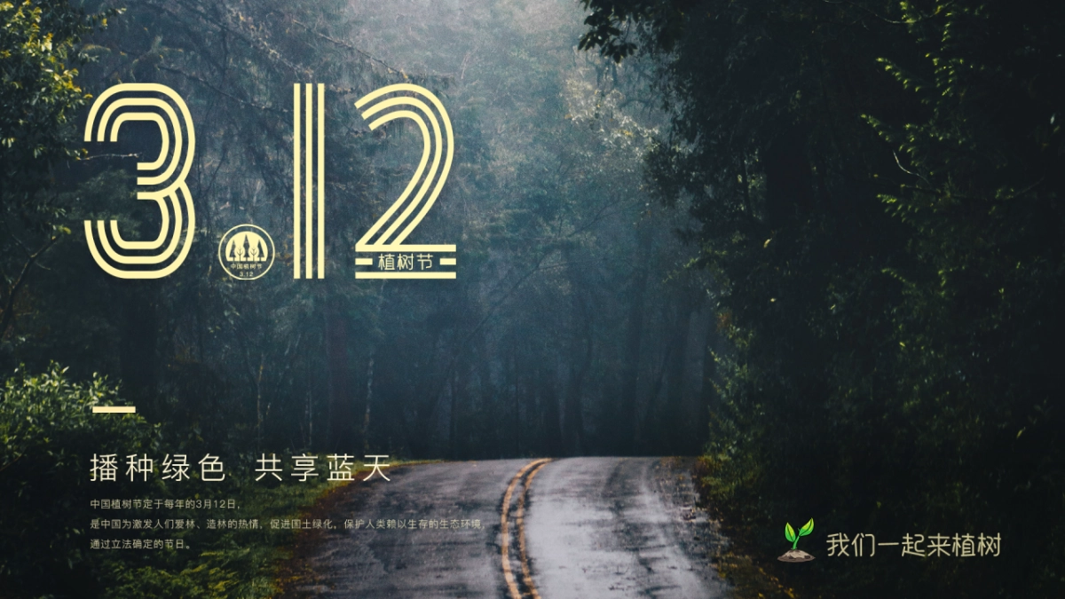 2021地产项目三月植树节户外“绿意生活节”活动策划方案_第6页