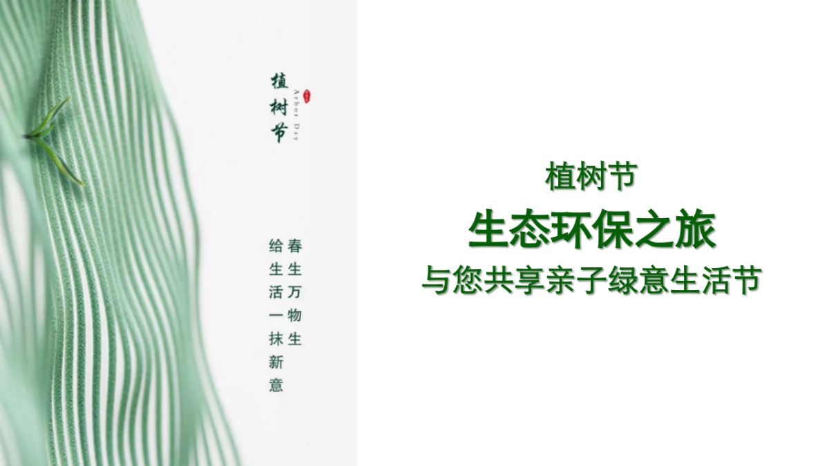 2021地产项目三月植树节户外“绿意生活节”活动策划方案_第8页