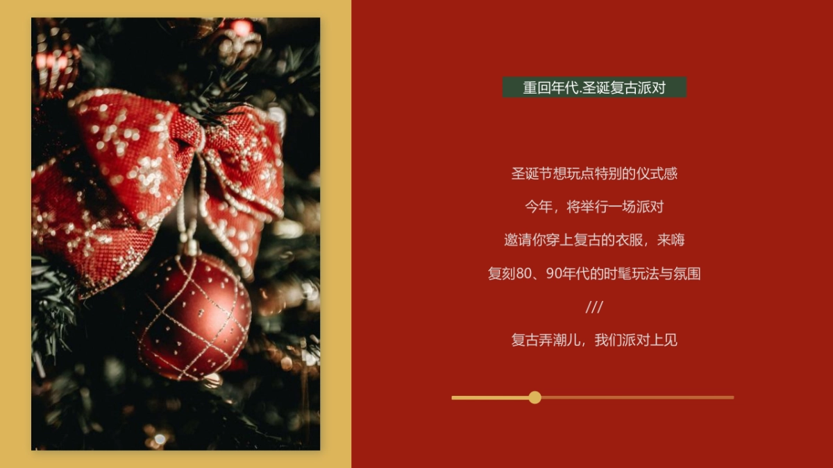 2021地产项目圣诞复古派对活动策划方案_第2页