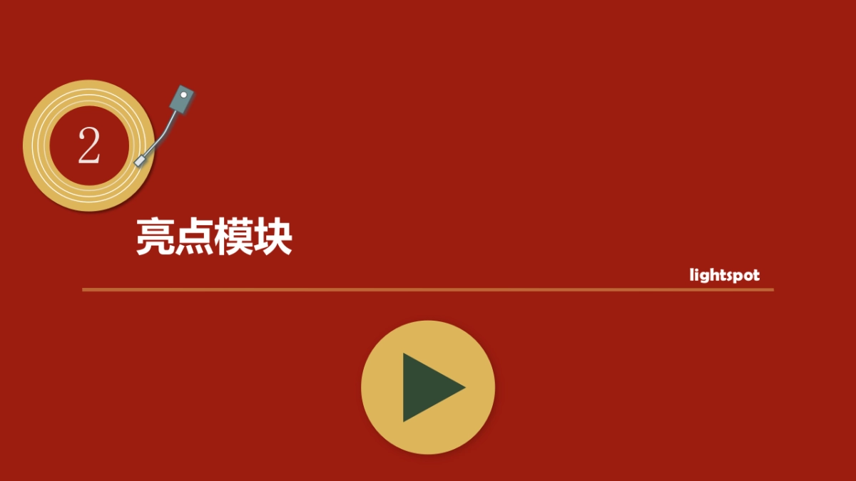2021地产项目圣诞复古派对活动策划方案_第9页