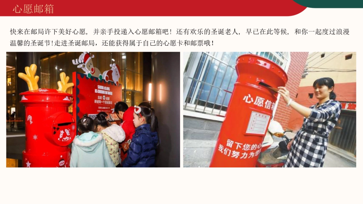 2021地产项目圣诞节（暖冬艺境 圣诞计划主题）活动策划方案_第10页