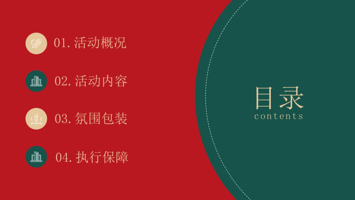 2021地产项目圣诞节（暖冬艺境 圣诞计划主题）活动策划方案_第2页