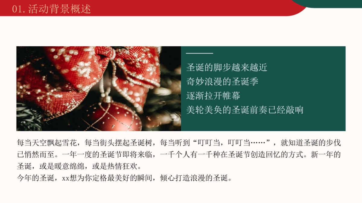 2021地产项目圣诞节（暖冬艺境 圣诞计划主题）活动策划方案_第4页