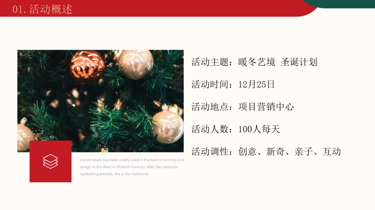 2021地产项目圣诞节（暖冬艺境 圣诞计划主题）活动策划方案_第5页