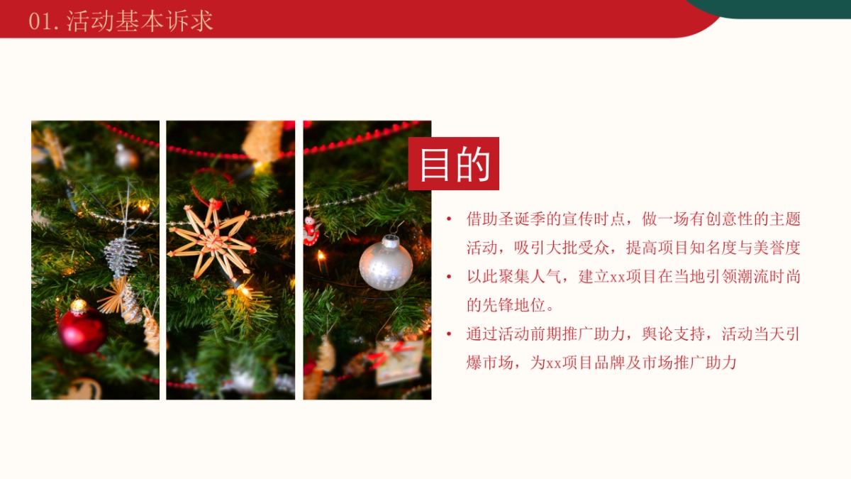 2021地产项目圣诞节（暖冬艺境 圣诞计划主题）活动策划方案_第6页