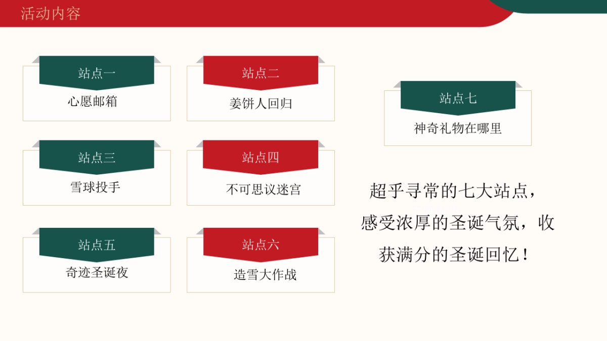 2021地产项目圣诞节（暖冬艺境 圣诞计划主题）活动策划方案_第8页