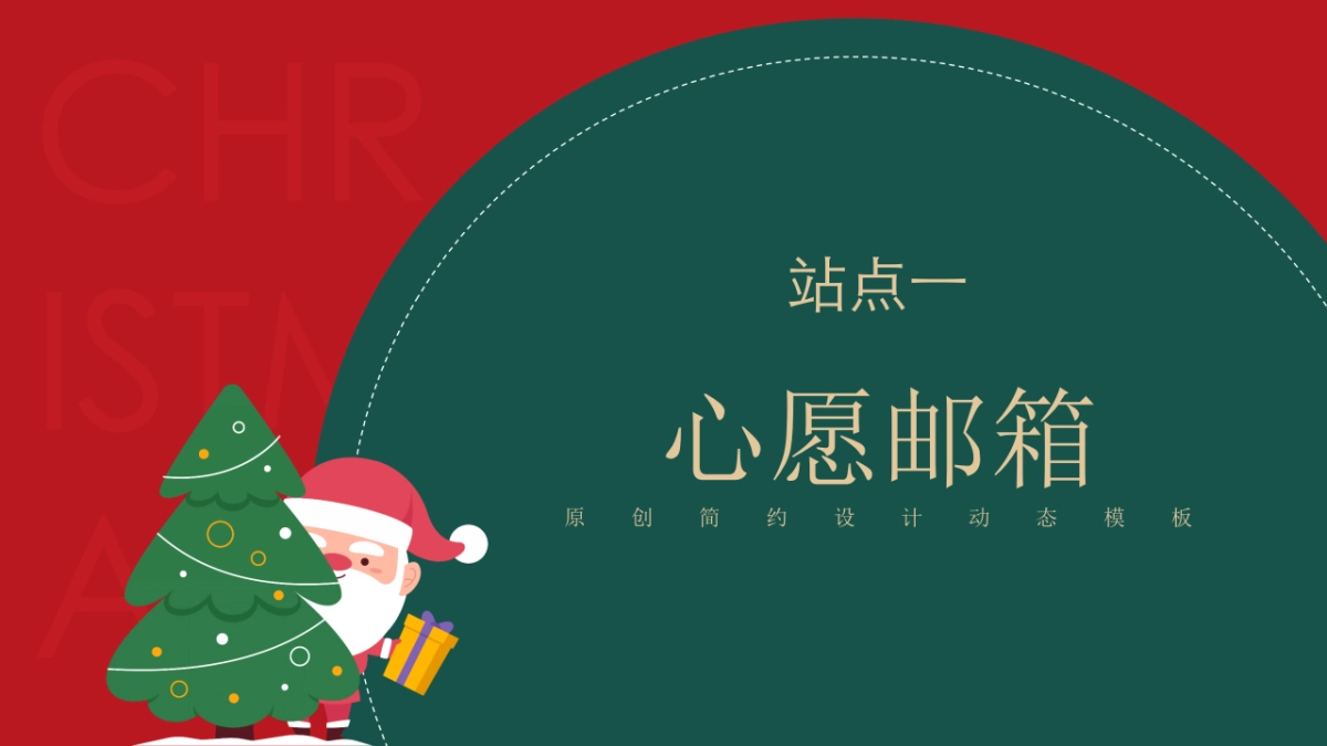 2021地产项目圣诞节（暖冬艺境 圣诞计划主题）活动策划方案_第9页