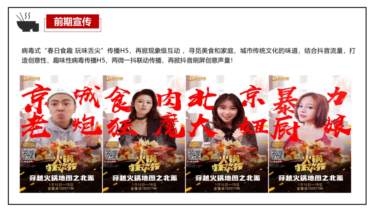 2020地产项目线上美食（春日食趣  玩味舌尖主题）活动策划方案_第10页