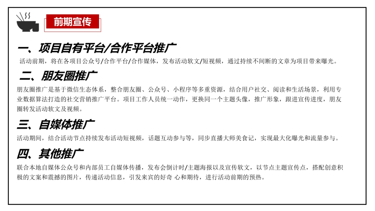2020地产项目线上美食（春日食趣  玩味舌尖主题）活动策划方案_第9页