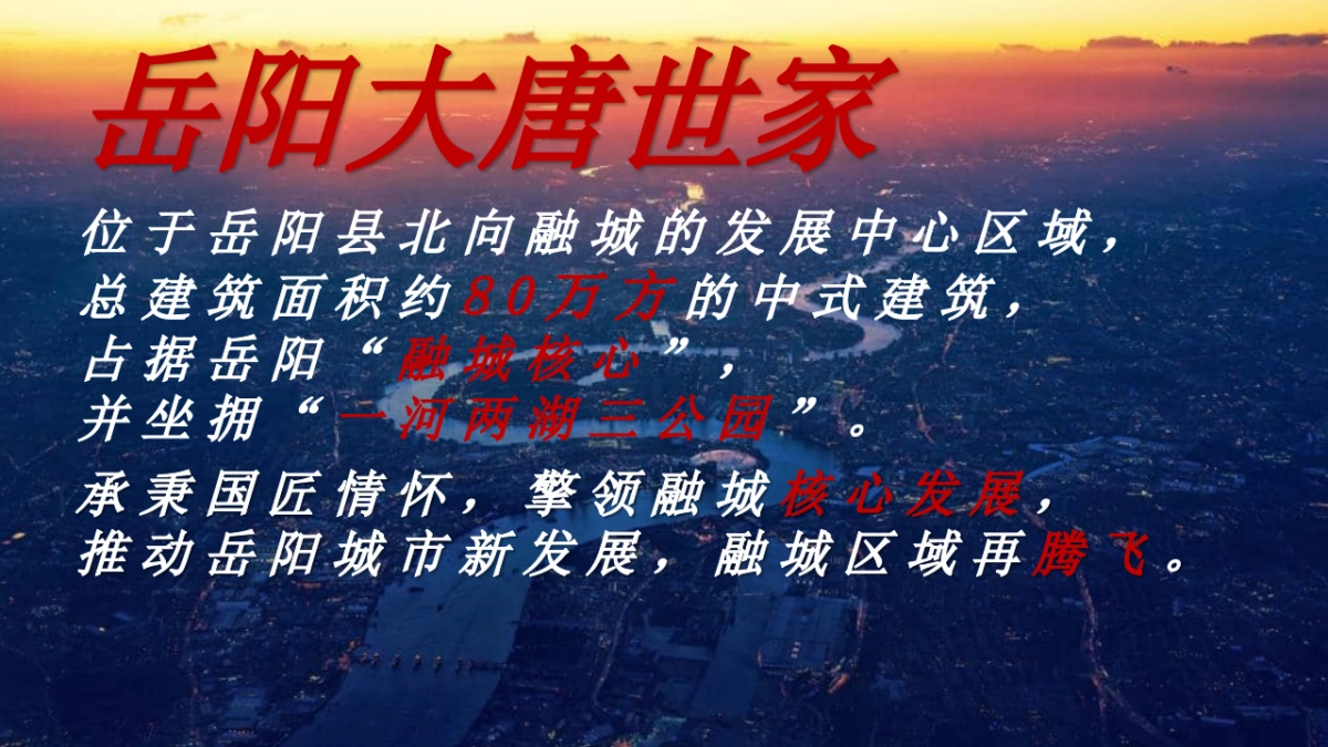 2020地产项目新春花灯庙会+元宵喜乐会“盛世唐风，古韵新春”活动策划方案_第5页