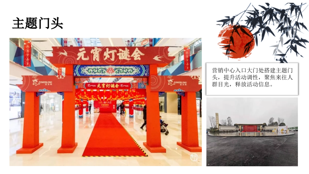 2020地产项目新春元宵“大唐世家”系列活动策划方_第7页
