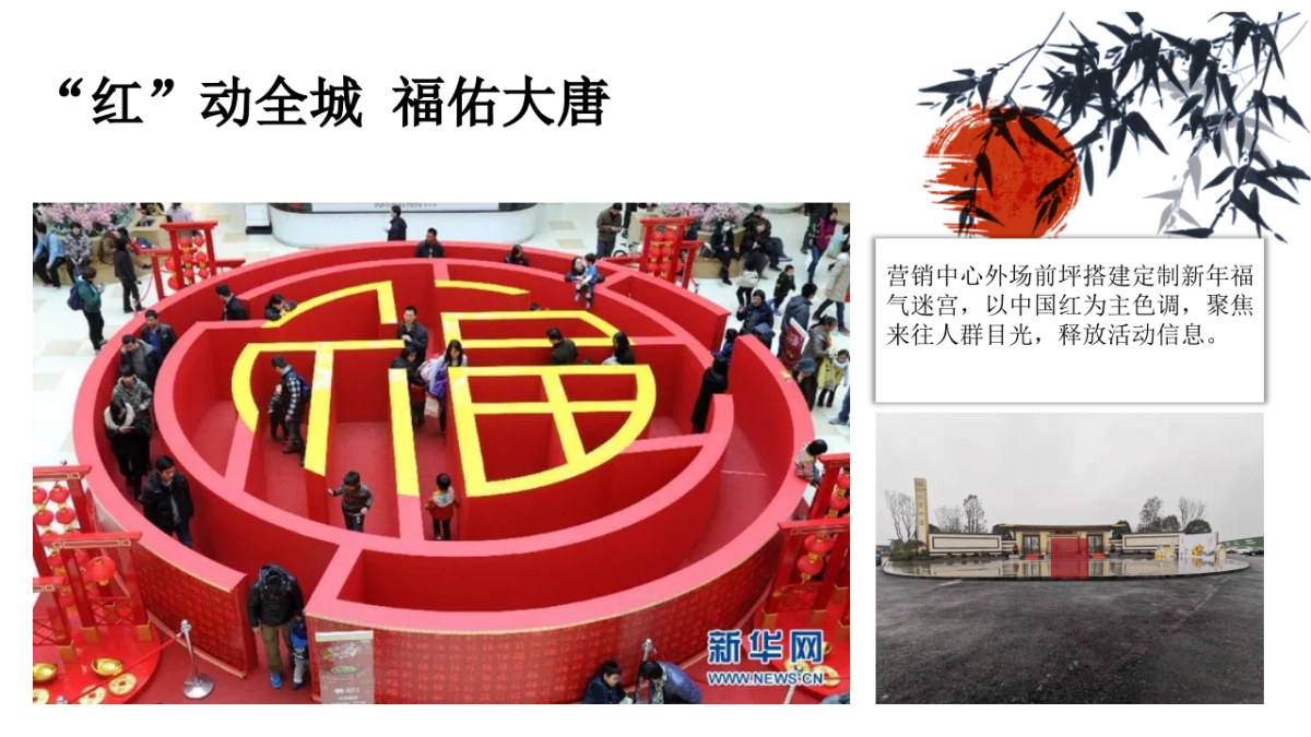 2020地产项目新春元宵“大唐世家”系列活动策划方_第9页