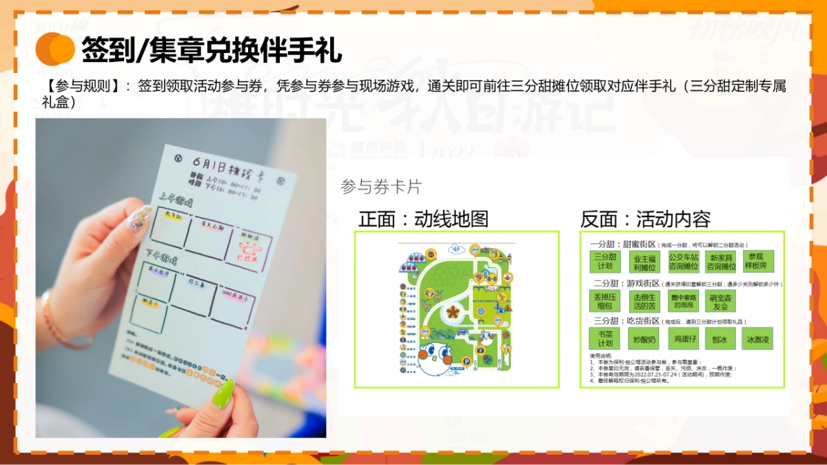 2022地产项目城市户外露营计划“稚时光 秋日游记”活动策划方案_第10页