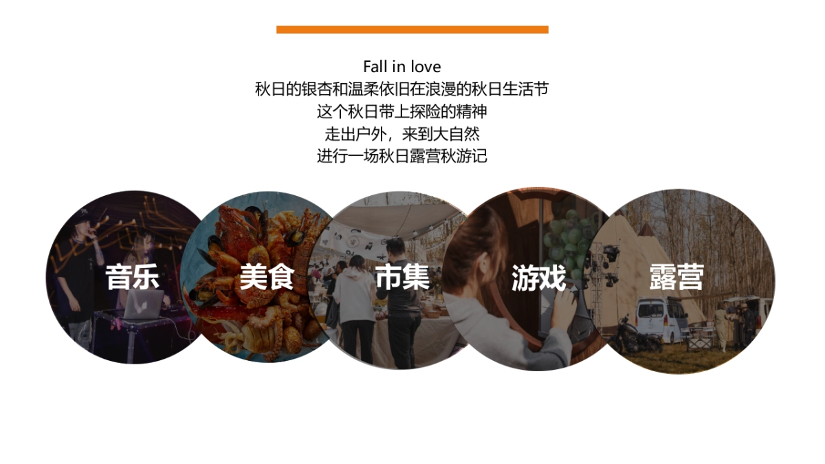 2022地产项目城市户外露营计划“稚时光 秋日游记”活动策划方案_第5页