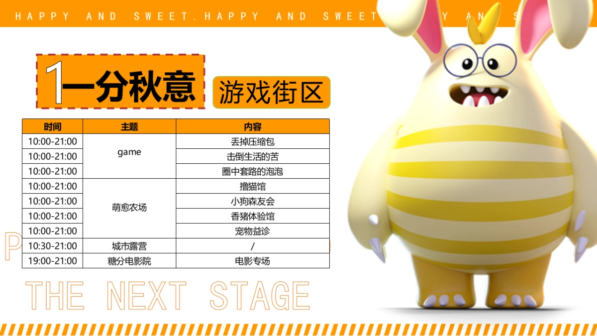 2022地产项目城市户外露营计划“稚时光 秋日游记”活动策划方案_第9页