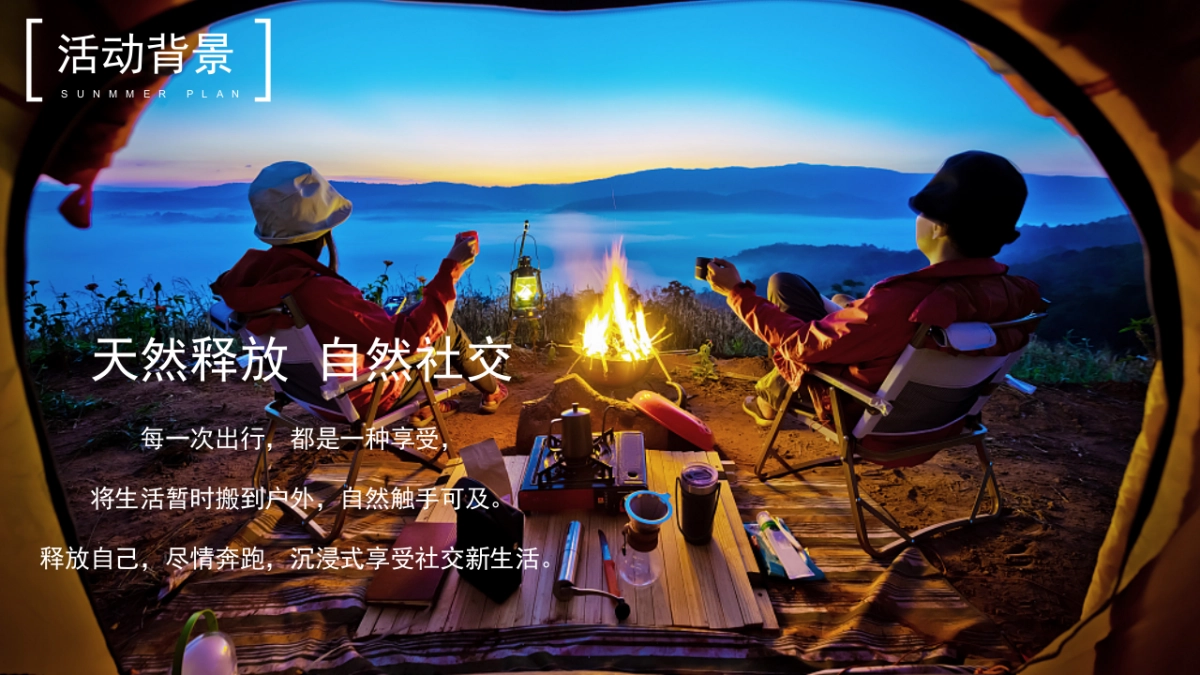 2022地产项目城市露营嘉年华狂欢“森系青年 精奢去野”活动策划方案_第5页
