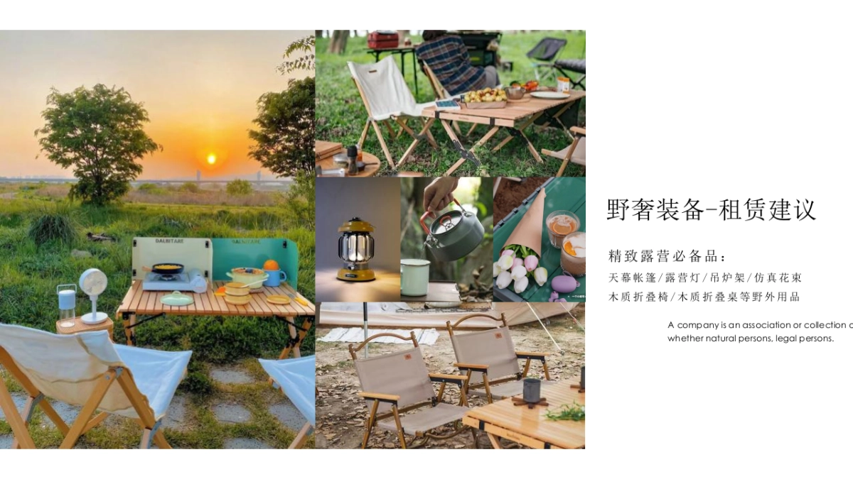 2022地产项目城市野奢计划“彩色生活季 仲夏乐满营”活动策划方案_第10页