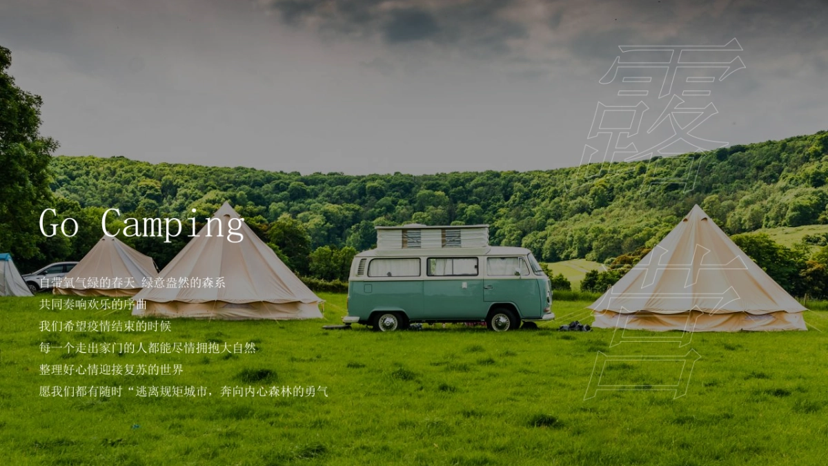 2022地产项目城市野奢计划“彩色生活季 仲夏乐满营”活动策划方案_第2页